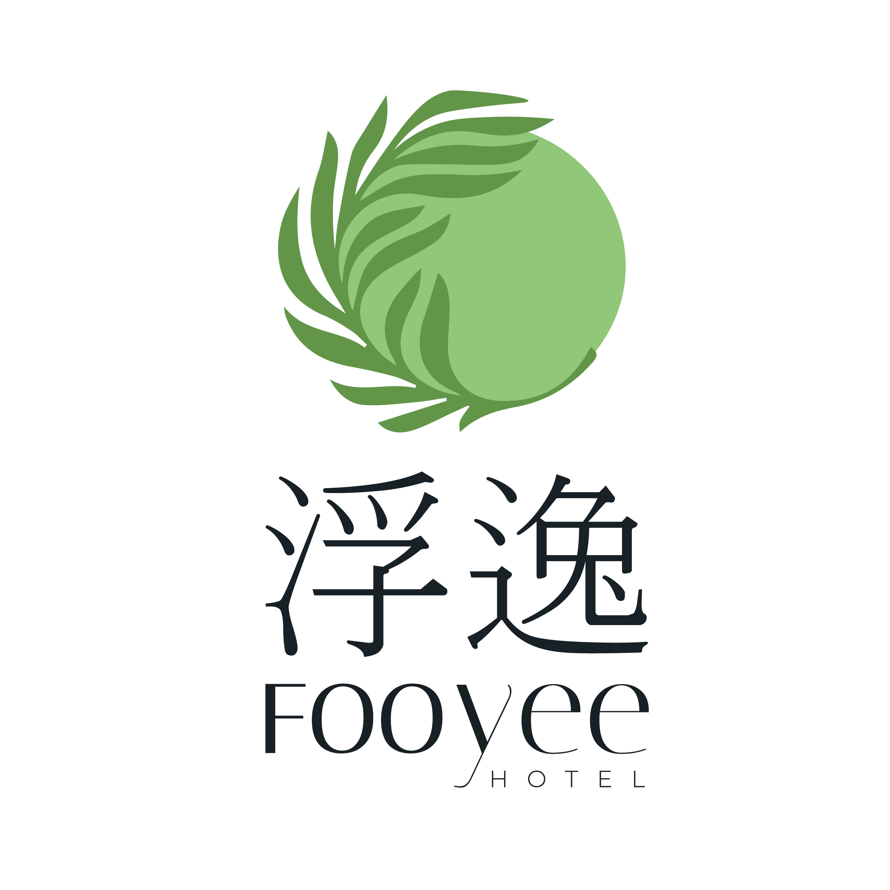 浮逸旅館