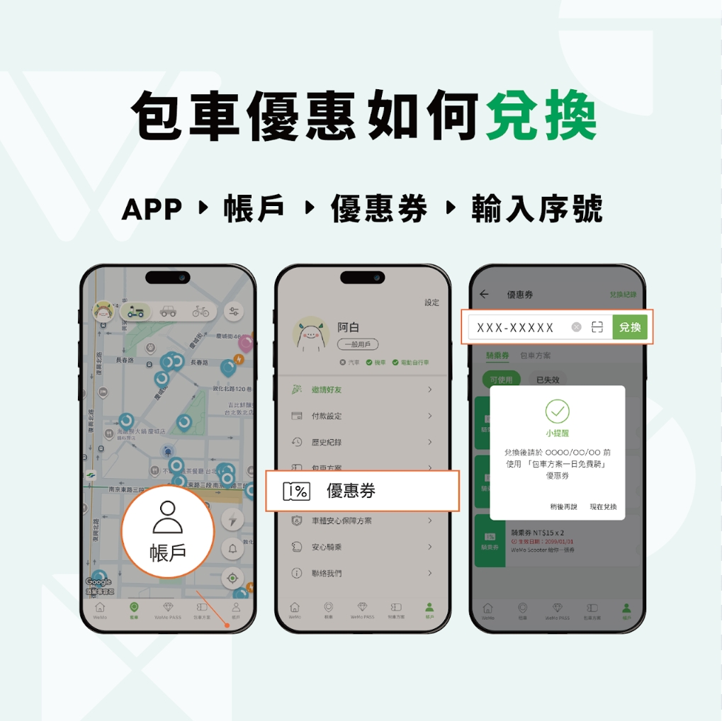 WeMo charter promo code redemption steps: Open the app, select your account, choose coupons, and enter the code to redeem.